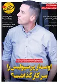 روزنامه های ورزشی