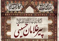 مدیران کمیته‌های تخصصی اجلاس تجلیل از پیرغلامان حسینی معرفی شدند
