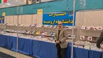 حضور-دانشگاه-ارومیه-با-۹۵-عنوان-کتاب-در-نمایشگاه-کتاب