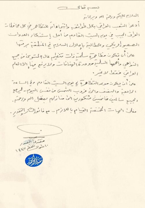 فراخوان مقتدی صدر برای تجمع سراسری در عراق