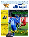 روزنامه های ورزشی