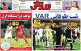 روزنامه های ورزشی