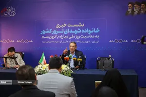 نشست &laquo;ایران قربانی تروریسم؛ روایت داغ&zwnj;های ماندگار&raquo;
