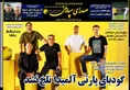 روزنامه های ورزشی