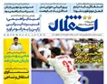 روزنامه های ورزشی