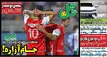 روزنامه های ورزشی