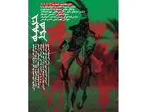 بوشهری‌ها با عزاداری سنتی به خیمه هنر می‌آیند