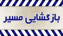 مسیر رفت بندرخمیر به بندرعباس بازگشایی شد