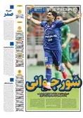 روزنامه ورزشی