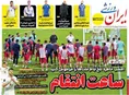 روزنامه های ورزشی