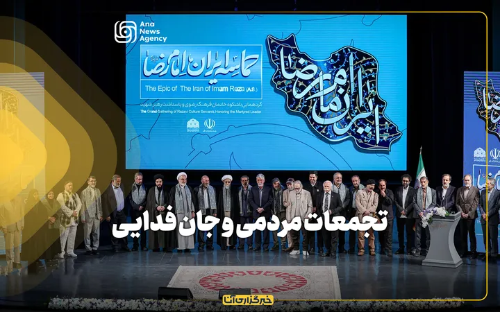 تجمعات مردمی و جان فدایی
