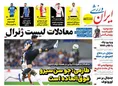روزنامه های ورزشی