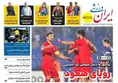 روزنامه های ورزشی