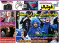 روزنامه های ورزشی