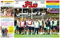 روزنامه های ورزشی