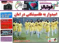 روزنامه های ورزشی