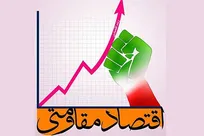 حمله به زیرساخت‌های صنعتی چرخ تولید را متوقف نمی‌کند/ اقتصاد مقاومتی در خط مقدم نبرد توسعه و استقلال