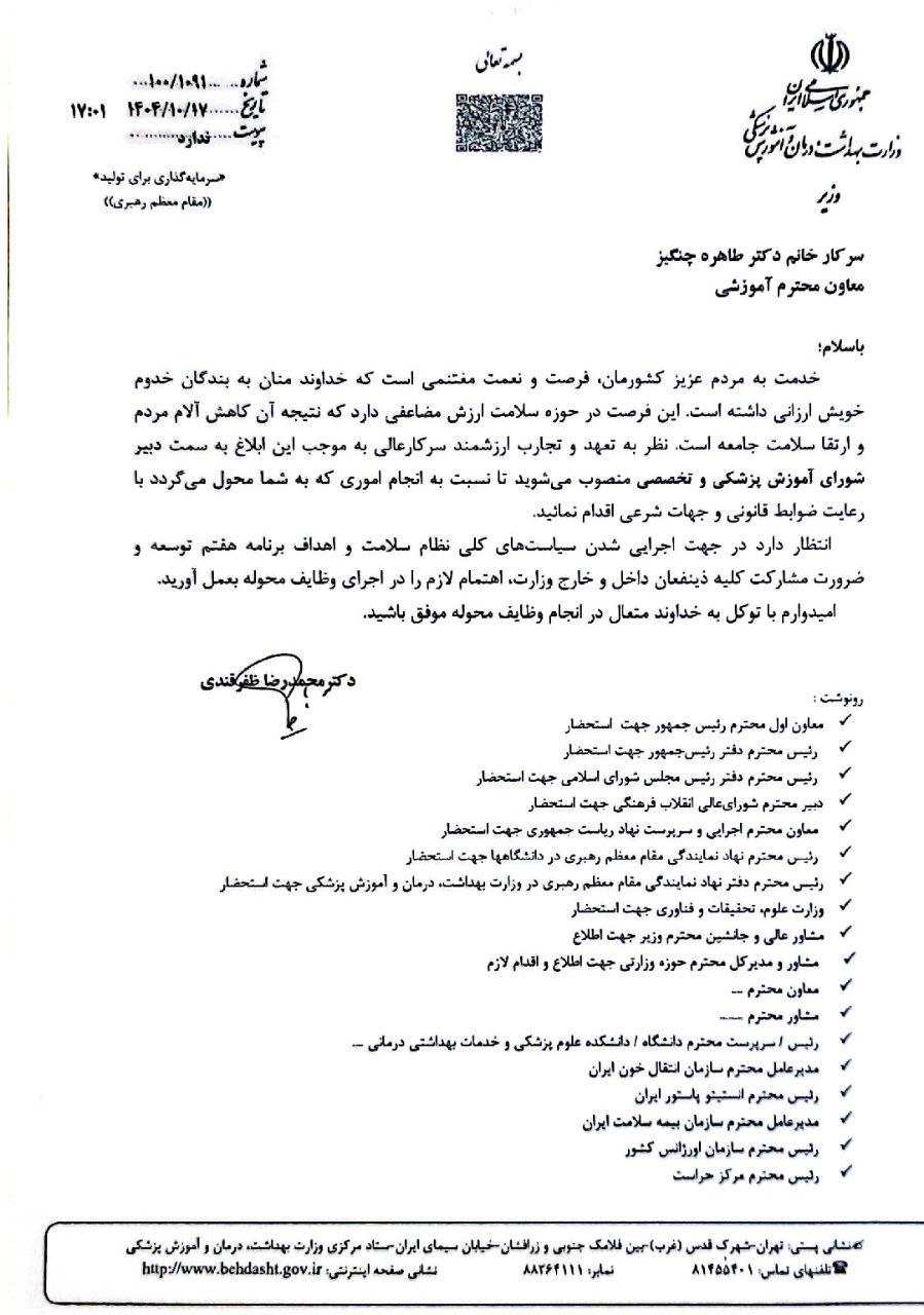 انتصاب طاهره چنگیز به‌عنوان دبیر شورای آموزش پزشکی و تخصصی