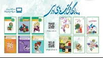 دسترسی رایگان به نسخه الکترونیکی کتاب‌های درسی تمامی مقاطع تحصیلی