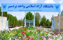 صعود سه پله‌ای دانشگاه آزاد بردسیر در رتبه‌بندی دانشگاه‌ها