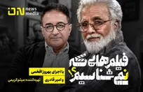 «فیلم‌هایی که نمی‌شناسیم» به آنتن می‌رسد / خوانشی تازه از ۲۴ فیلم شناخته‌شده