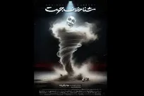 «شنا خلاف جهت»؛ قدم زدن در تاریکی به امید روشنایی