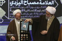 پنجمین کنگره بین المللی بزرگداشت علامه مصباح یزدی «استاد فکر»