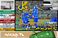 روزنامه های ورزشی