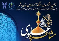 پنجمین جشنواره ملی مشاعره علوی برای دریافت اثر آماده شد