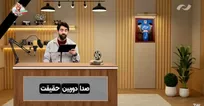 «صدا،دوربین، حقیقت» در شبکه نمایش