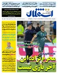 روزنامه های ورزشی