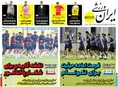 روزنامه های ورزشی