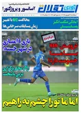 روزنامه های ورزشی