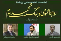 تأکید بر بازسازی ساختار روابط عمومی در شرایط جنگی/ روابط عمومی در جنگ فقط اطلاع‌رسان نیست؛ بخشی از سازمان تولید قدرت است