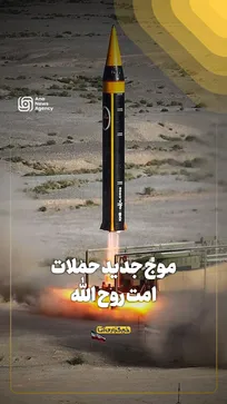موج جدید حملات امت روح الله