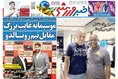روزنامه های ورزشی