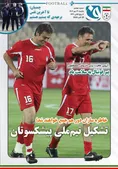 روزنامه های ورزشی