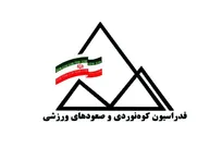 بیانیه فدراسیون کوه‌نوردی و صعودهای ورزشی درباره نصب تابلو در قله دماوند