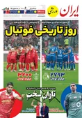روزنامه های ورزشی