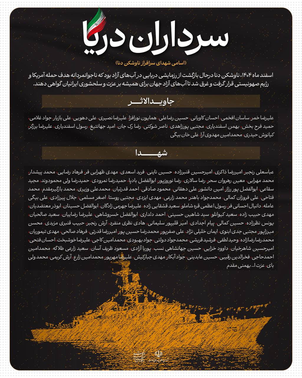 آغاز تشییع پیکر ۸۴  قهرمان ناوشکن دنا / وداع مردم تهران با سرداران دریا