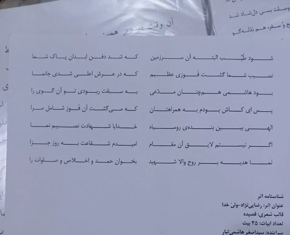 شهید دکتر سید اصغر هاشمیتیار دانشمند هستهای جنگ ایران و آمریکا جنگ ایران و اسرائیل شهید دکتر سید اصغر هاشمیتیار دانشمند هستهای جنگ ایران و آمریکا جنگ ایران و اسرائیل