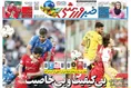روزنامه های ورزشی