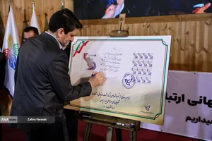 مراسم روز جهانی ارتباطات
