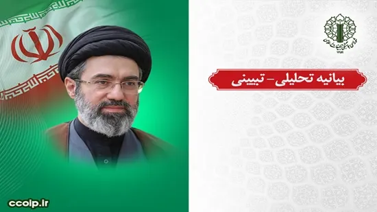 واکاوی گفتمانی پیام رهبر انقلاب در بیانیه شورای تبلیغات اسلامی