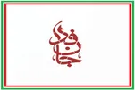 «جان‌فدا» ۲۵ میلیونی شد