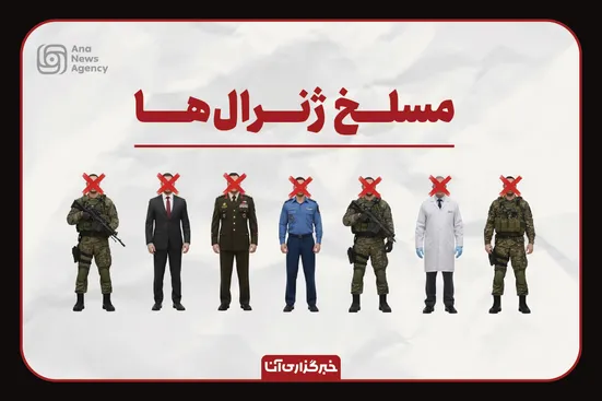 مسلخ ژنرال‌ها