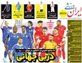 روزنامه های ورزشی