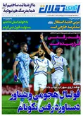 روزنامه ورزشی