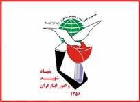 بیانیه بنیاد شهید و امور ایثارگران در پی شهادت مظلومانه جمعی از هم‌وطنان در جنوب کشور