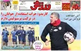 روزنامه های ورزشی